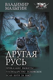 Другая Русь