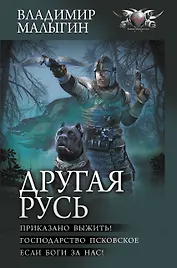 Другая Русь