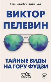 Тайные виды на гору Фудзи