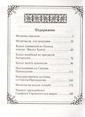 Молитвослов Псалтирь Акафистник 3тт (компл. 3кн) (упаковка) - 1