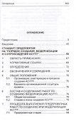 Порядок создания, модернизации и сопровождения АСУТП - 1