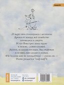 Лисенок Фокстрот - 1