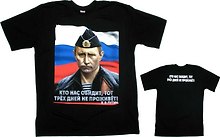 Сувенир АКМ Футболка Путин. Кто нас обидит, тот трех дней не проживетцв.черн.размер 48/S, дв