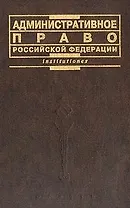 Административное право РФ