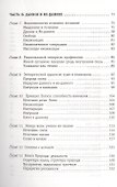 Метаморфоза Данного. На пути создания экологии сознания - 2