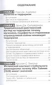 Корень всего зла? Терроризм: религия и политика - 1