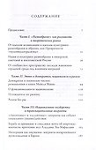 Политика различий. Культурный плюрализм и идентичность - 2