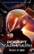 Уплыть за закат