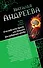 И на небе есть Крест, или Ловушка для падающей звезды. Самая коварная богиня, или Все оттенки красного: романы (двустороннее издание) - 0