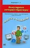 Популярные интернет-браузеры