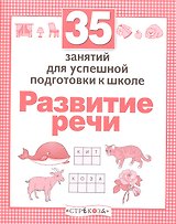 Развитие речи