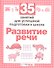Развитие речи - 0