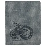 Дневник школьный Феникс+, "Мотоцикл"