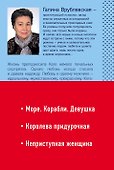 Комплект. Море. Корабли. Девушка + Королева придурочная + Неприступная женщина - 1