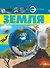 Земля - 0