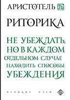 Риторика
