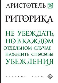 Риторика