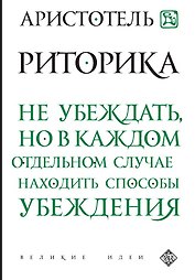 Риторика