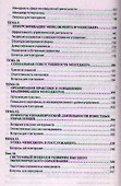 Введение в специальность. Менеджмент: Учебник / В.В. Кукушкина. - (Высшее образование: Бакалавриат). (Гриф) - 2