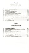 Всего лишь молитвенное собрание - 2