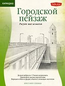Городской пейзаж - 0