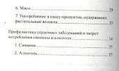 Здоровое сердце. Ислам и профилактика заболеваний сердца - 2