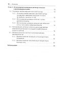 Правовое регулирование комиссионной торговли. Монография - 2