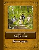 НПэ.День ли царит - 0