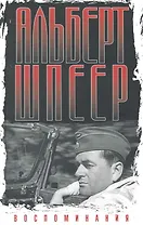 Воспоминания