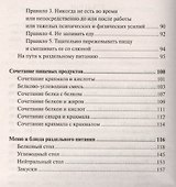 Принципы раздельного питания - 2