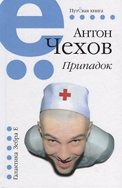 Припадок