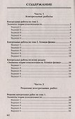 Физика. Контрольные работы. 10-11 классы. Элементы теории относительности. Атомная физика - 2