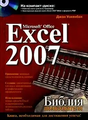 Excel 2007