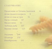 Быстро-паста. Фиторецепты для занятых мам - 1