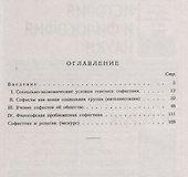 Софисты - 1