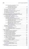 Начертательная геометрия. Учебник - 2