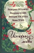 Истории Любви-3 - 0
