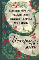 Истории Любви-3