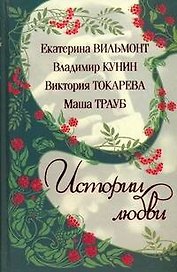 Истории Любви-3
