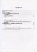 Русский язык для иностранных учащихся инженерного профиля: лексика и грамматика. Рабочая тетрадь. Часть 4. Причастные и деепричастные обороты. Вып. 1. Студенты 1-2 курсов - 1