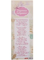 Поздравительный папирус Дорогая бабушка! (С-092) (Презент)
