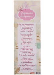 Поздравительный папирус Дорогая бабушка! (С-092) (Презент)