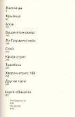 Двадцать минут на Манхэттене - 1