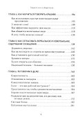 Говорите ясно и убедительно - 2