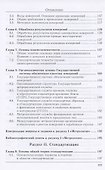 Метрология. Стандартизация. Сертификация. Качество - 2
