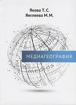 Медиагеография