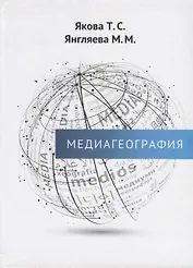 Медиагеография