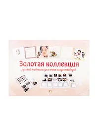 Золотая коллекция русской живописи для юных искусствоведов