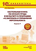 Наст.кн.по опл.труда и ее расч.в 1С:З/пи уп