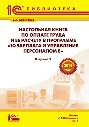 Наст.кн.по опл.труда и ее расч.в 1С:З/пи уп